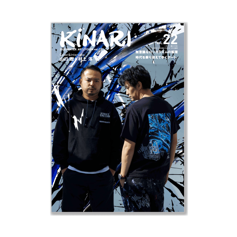 KiNaRiページ KiNARI vol.23 | KAMIMIC STORE