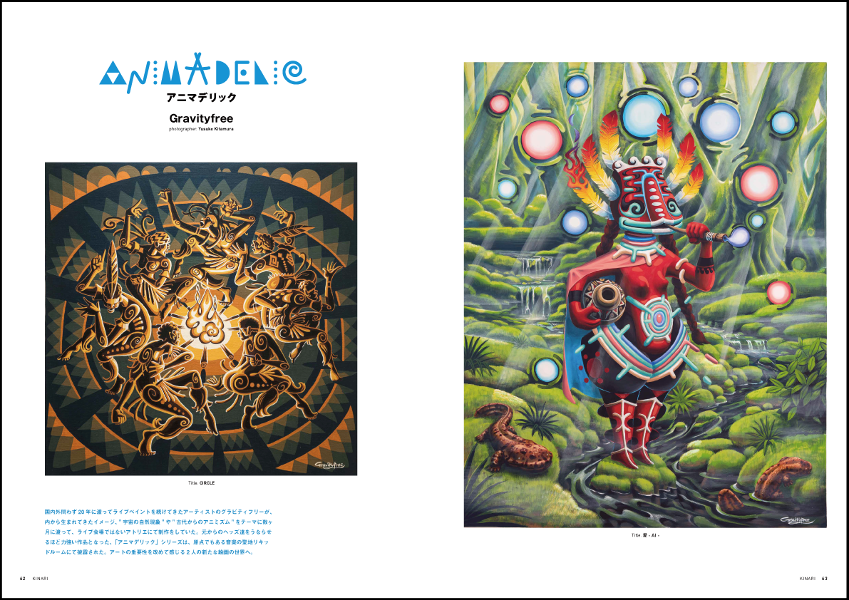 KiNaRiページ KINARI vol.22 | KAMIMIC STORE