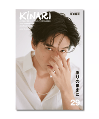 KiNARI vol.29