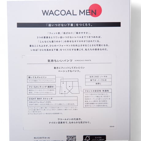 【WACOAL MEN × BRÚ NA BÓINNE】"気持ちいいパンツ"
