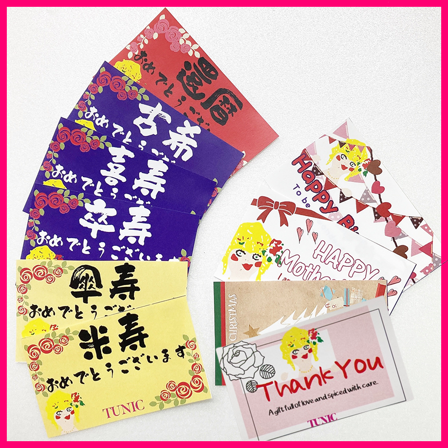 選べるメッセージカード | TUNIC ～Laboratory ; CoCo～