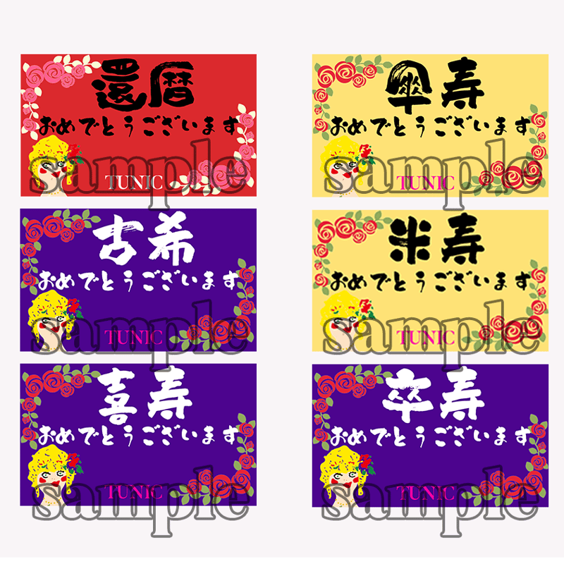 選べるメッセージカード | TUNIC ～Laboratory ; CoCo～