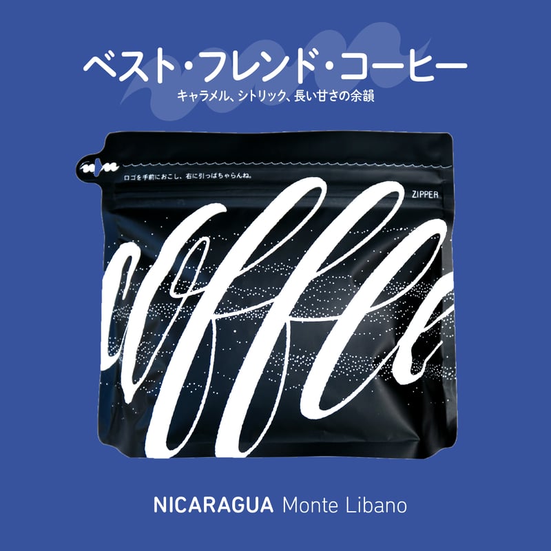 ニカラグア モンテ・リバノ 200g | manucoffee ONLINE STORE