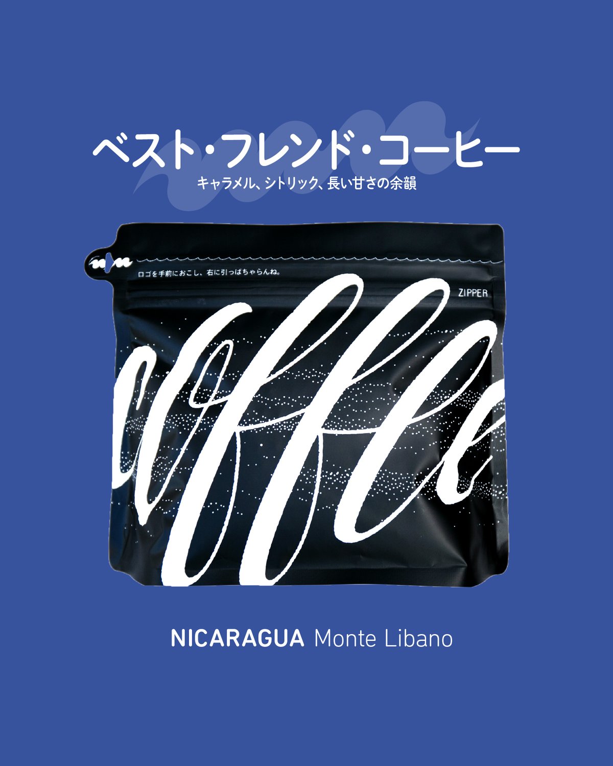 ニカラグア モンテ・リバノ 200g | manucoffee ONLINE STORE