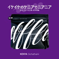 ケニア ギチャタイニ 200g