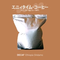 【6.18発送予定】エチオピア シダモ（99.9%カフェインフリー） 1kg アルミパック *受注生産/Roast to order