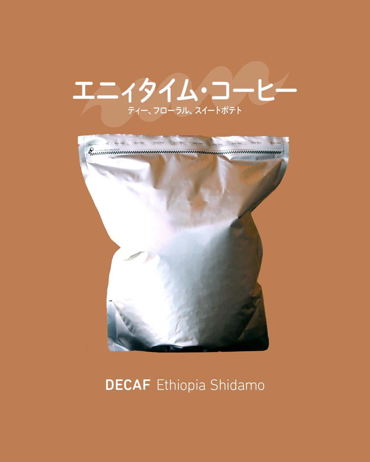 5.28発送予定】エチオピア シダモ（99.9%カフェインフリー） 1kg