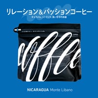 ニカラグア モンテ・リバノ 200g