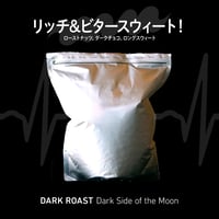 【6.11発送予定 / ダークロースト🔮】ダーク・サイド・オブ・ザ・ムーン 1kg アルミパック *受注生産/Roast to order
