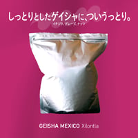 【6.11発送予定 / ゲイシャ👑】メキシコ シロントラ 1kg アルミパック *受注生産