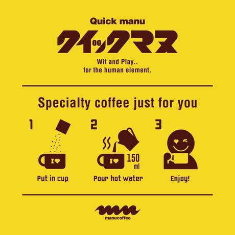 【インスタントコーヒー】クイックマヌ（4pac入り/4pac入り×5箱）