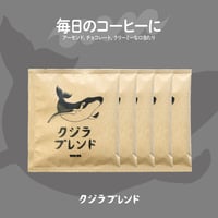 【定番🐋】クジラブレンド DRIPBAG×5