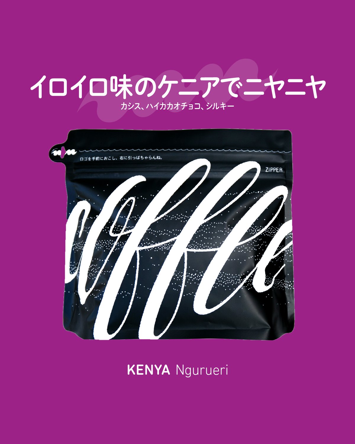 ケニア ングルエリ 200g | manucoffee ONLINE STORE