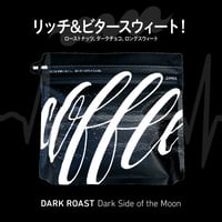 【ダークロースト🔮】ダーク・サイド・オブ・ザ・ムーン 200g