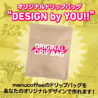 オリジナルドリップバッグ "DESIGN by YOU"（50個〜）
