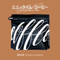 【デカフェ】エチオピア シダモ（99.9%カフェインフリー）200g