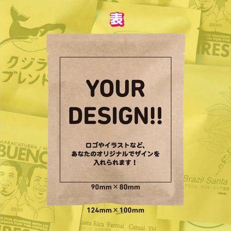 オリジナルドリップバッグ "DESIGN by YOU"（50個〜）