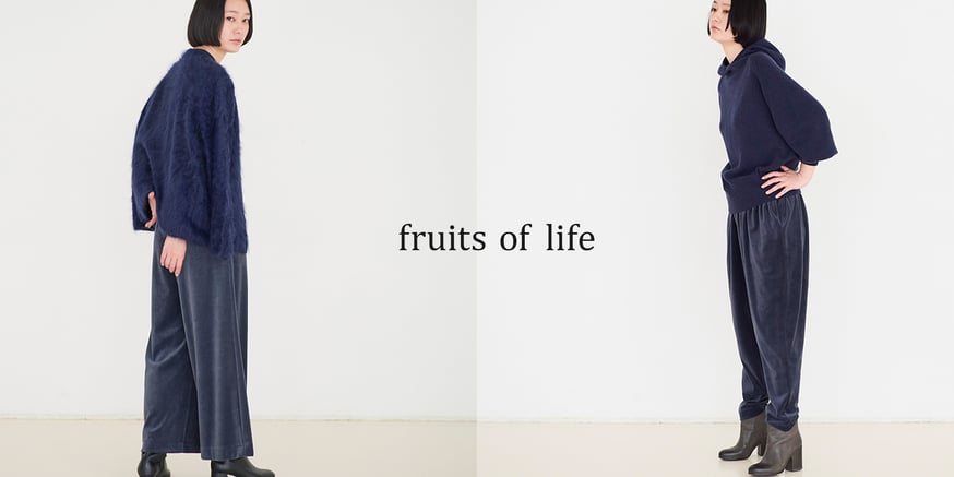 テーパードとワイド、2種類のベロアパンツ | fruits of life