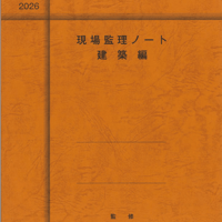 2026年度版 建築工事共通仕様書 | 大阪府建築家協同組合