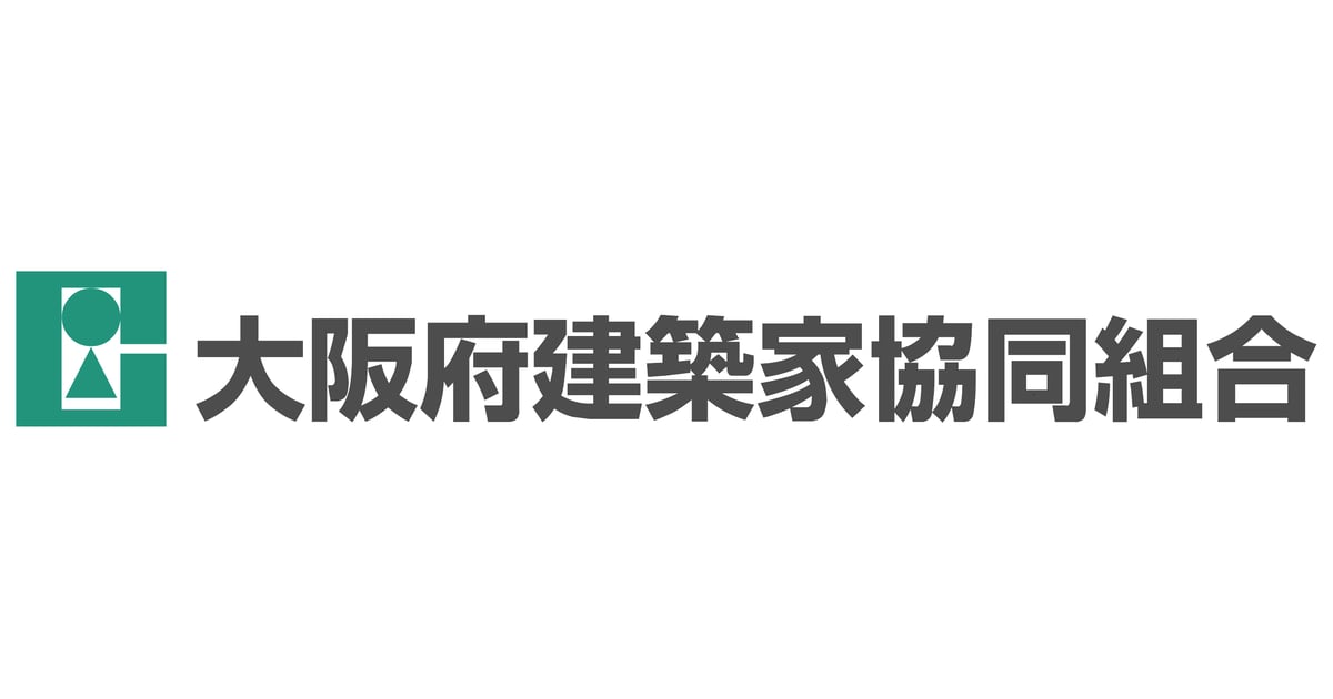 大阪府建築家協同組合