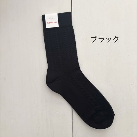 homspun 綿コーマ レースソックス