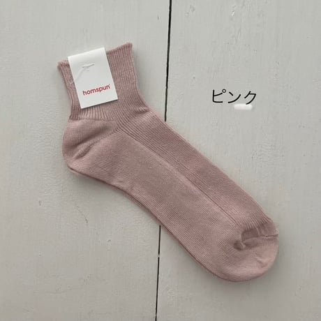 homspun リネン ショートソックス