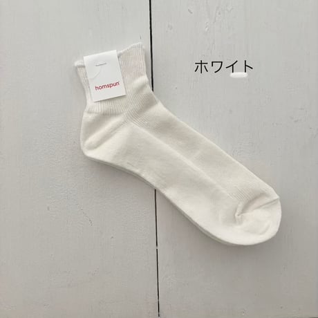 homspun リネン ショートソックス