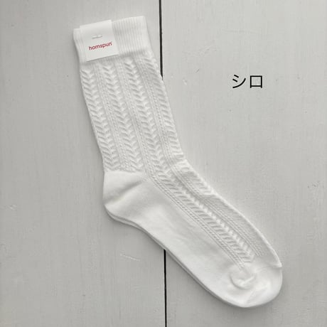 homspun 綿コーマ レースソックス