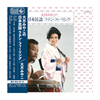 FWRF-016 大月みやこ Selected by MAGICTOUCH / 日本民謡 ラテン フィーリング