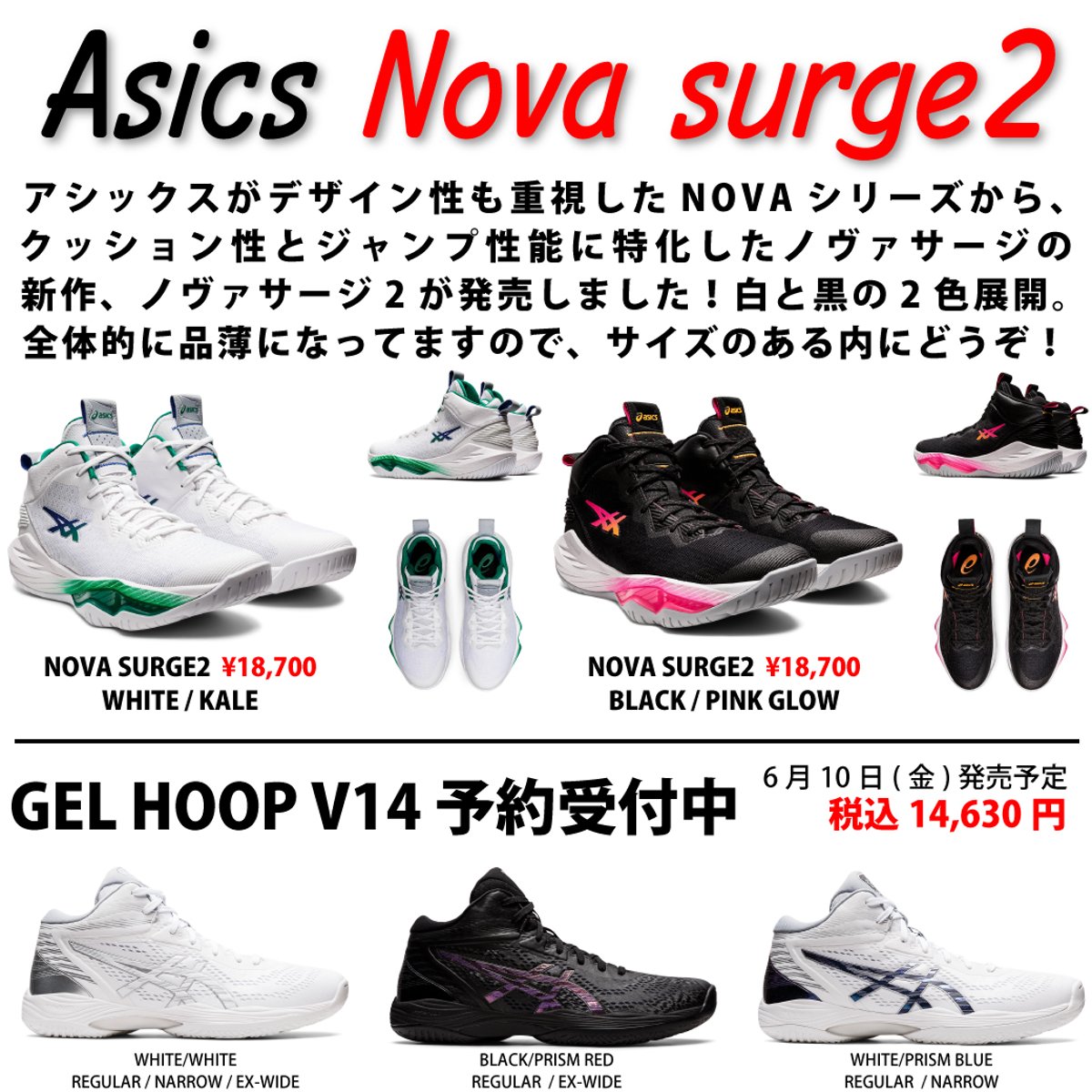 NOVA SURGE2発売しました！ | BUZZER BEATER