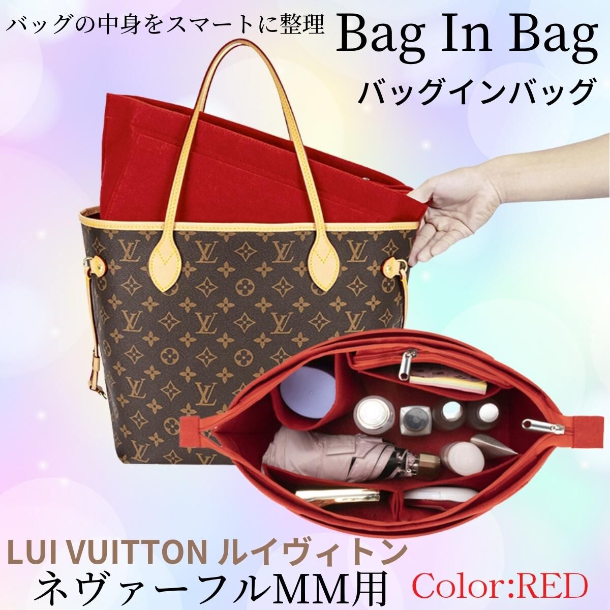 バッグインバッグ ルイヴィトン ネヴァーフル MM対応 インナーバッグ LV Neverfull 軽量 大容量 収納力抜群 型崩れ防止 盗難防止