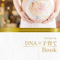 DNA✖️子育てbook