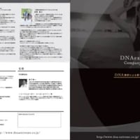 DNA解析パンフレット
