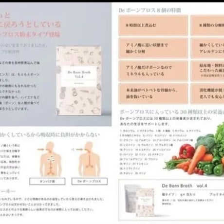 ボーンブロスパンフレット
