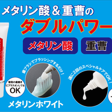 メタリンホワイト