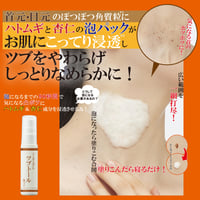 ハトムギと杏仁の　ツブトールバブルパック