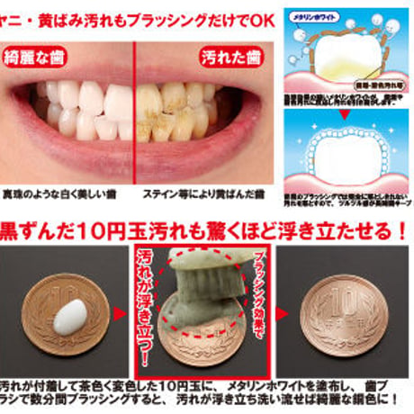 メタリンホワイト