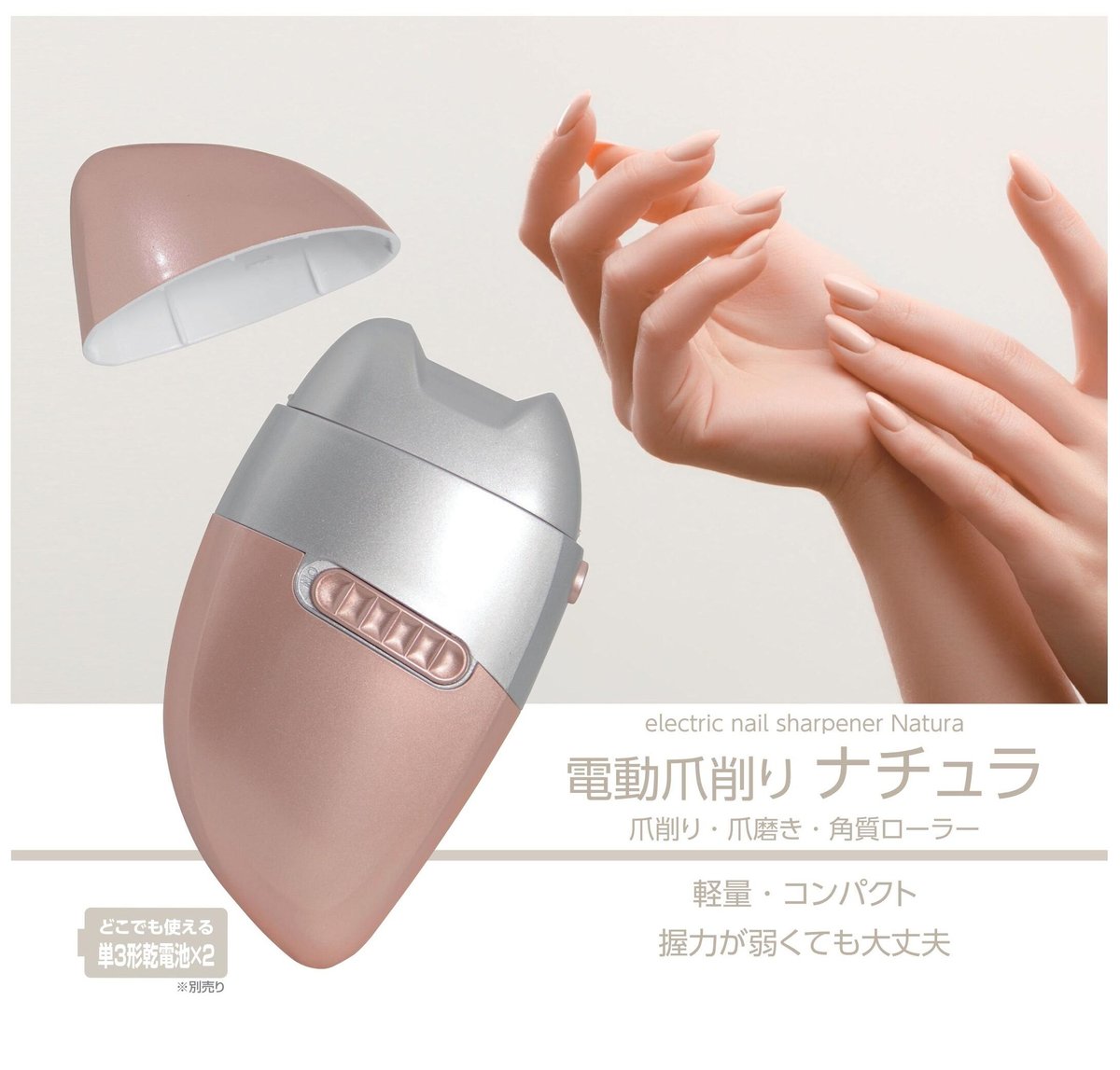 爪切り 電動爪切り ナチュラ 【メーカー希望小売価格】 | SANKI