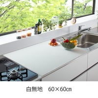 ふわピタ！フルサイズシリコン調理台マット【白無地　60×60㎝】【メーカー希望小売価格】