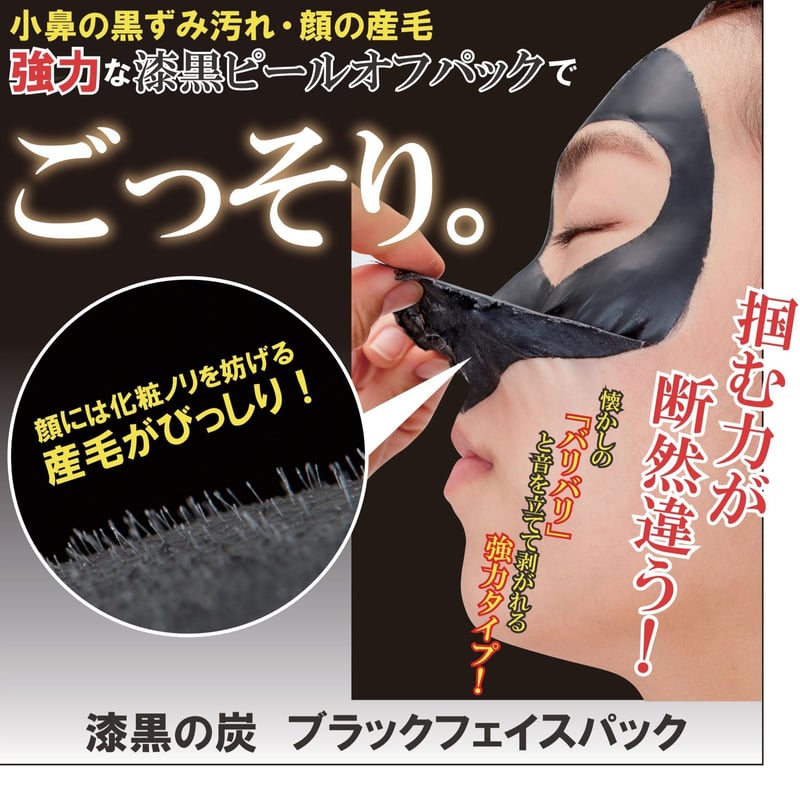 漆黒の炭 ブラックフェイスパック | SANKI