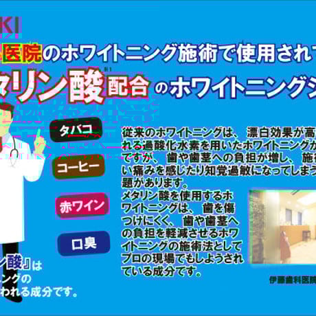メタリンホワイト
