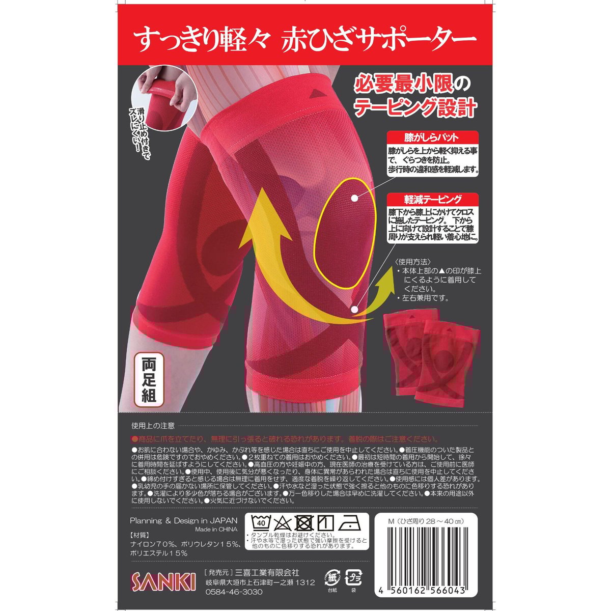 NEW】すっきり軽々 赤ひざサポーター(両足組) | SANKI NEW】すっきり軽々 赤ひざサポーター(両足組) | SANKI