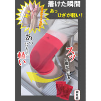【NEW】すっきり軽々　赤ひざサポーター（両足組）