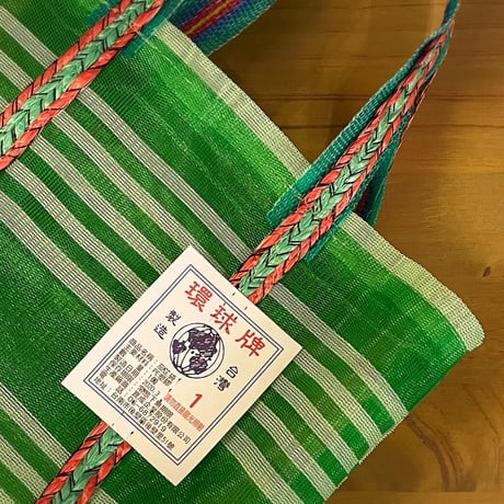 漁師網バッグ(１號袋)
