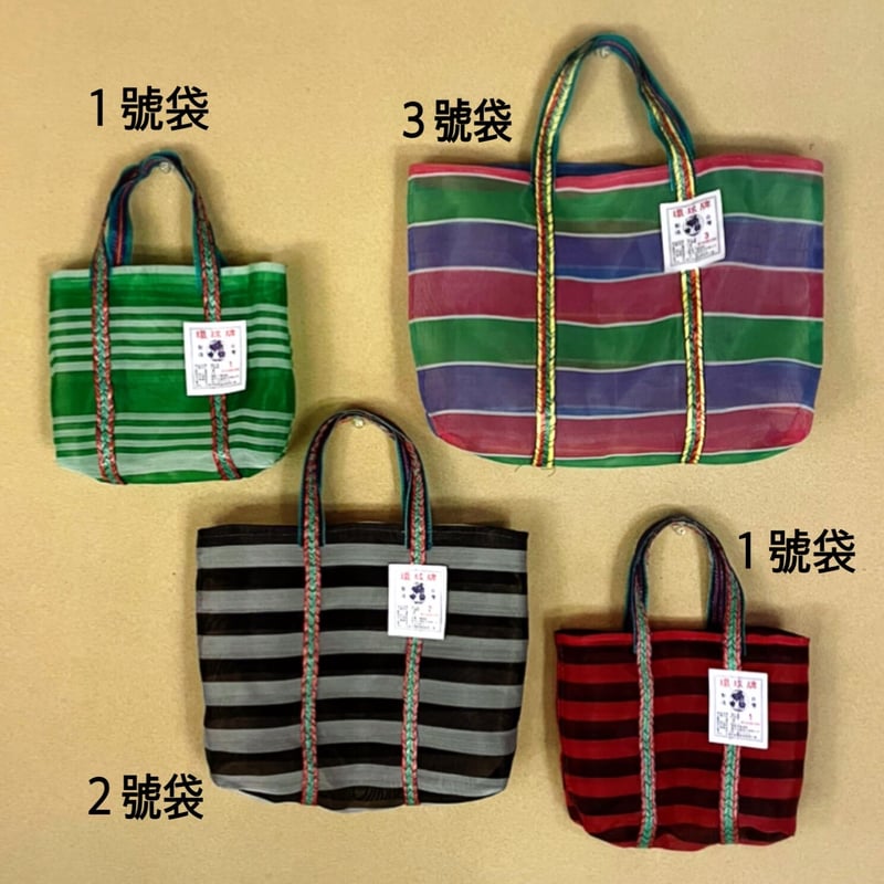 漁師網②中古？ 台湾〉漁師網バッグ 2号サイズ〔太ボーダー〕 | 特集,台湾雑貨特集