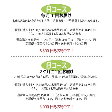 定期お届け便【Aコース】
