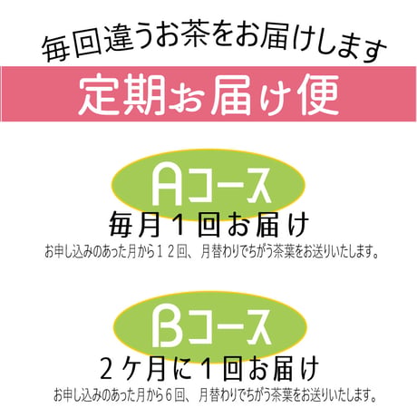 定期お届け便【Aコース】