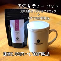 マグ & ティー セット