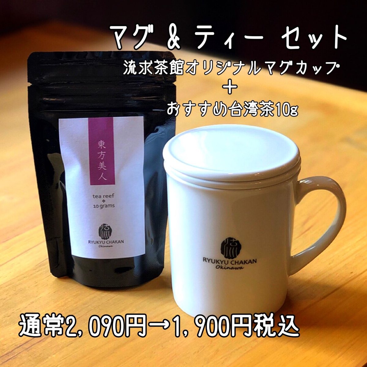 マグ & ティー セット | RYUKYU CHAKAN onlineshop マグ & ティー セット | RYUKYU CHAKAN onlineshop