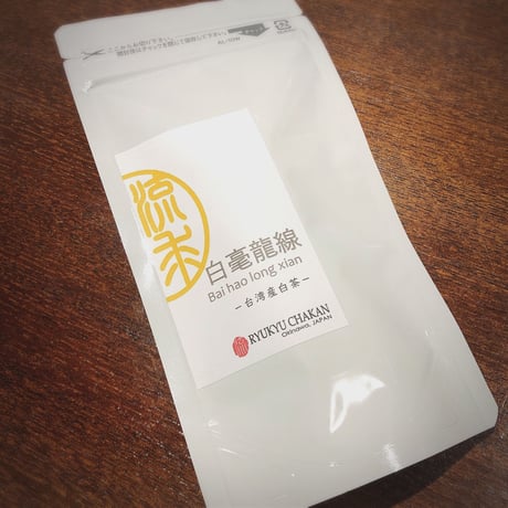 白毫龍線はくごうりゅうせん（台湾阿里山産白茶）